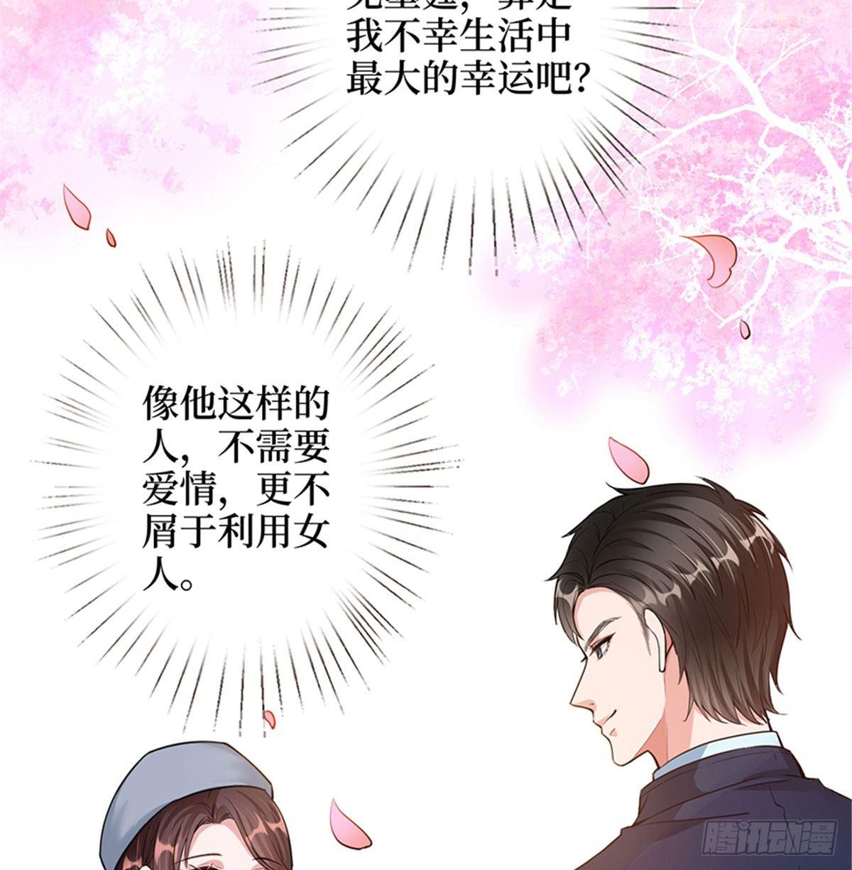 《试婚老公，要给力》第二话 渣男的要求 第10页