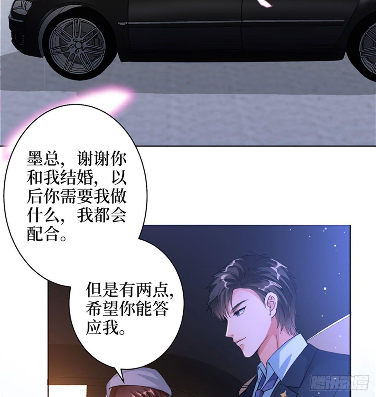 《试婚老公，要给力》第二话 渣男的要求 第17页