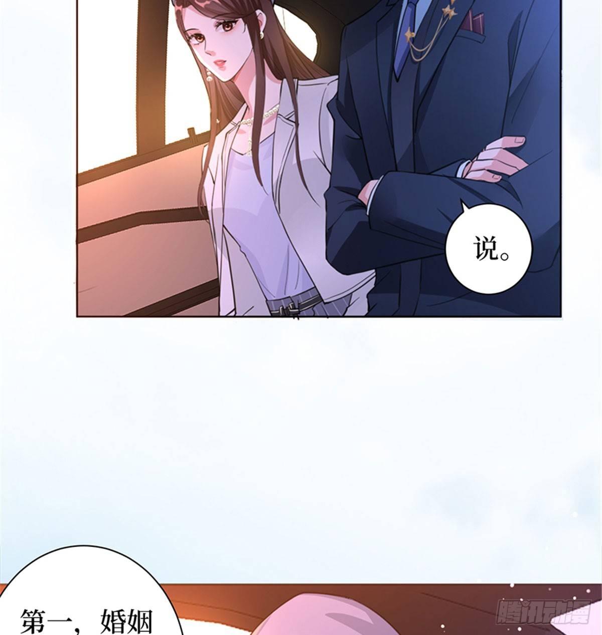 《试婚老公，要给力》第二话 渣男的要求 第18页