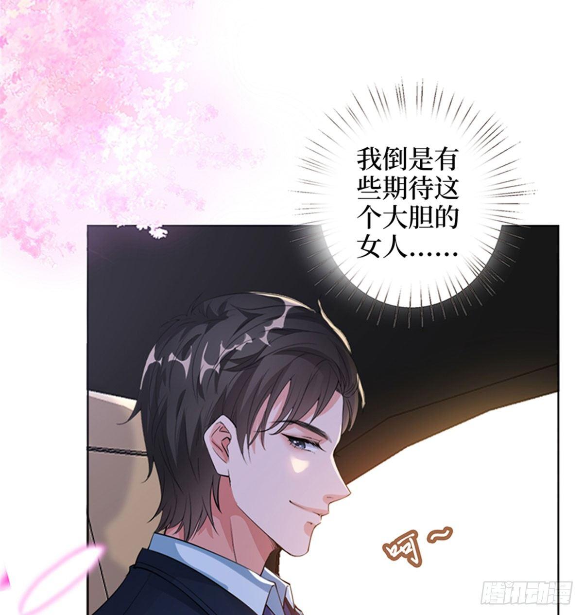 《试婚老公，要给力》第二话 渣男的要求 第25页