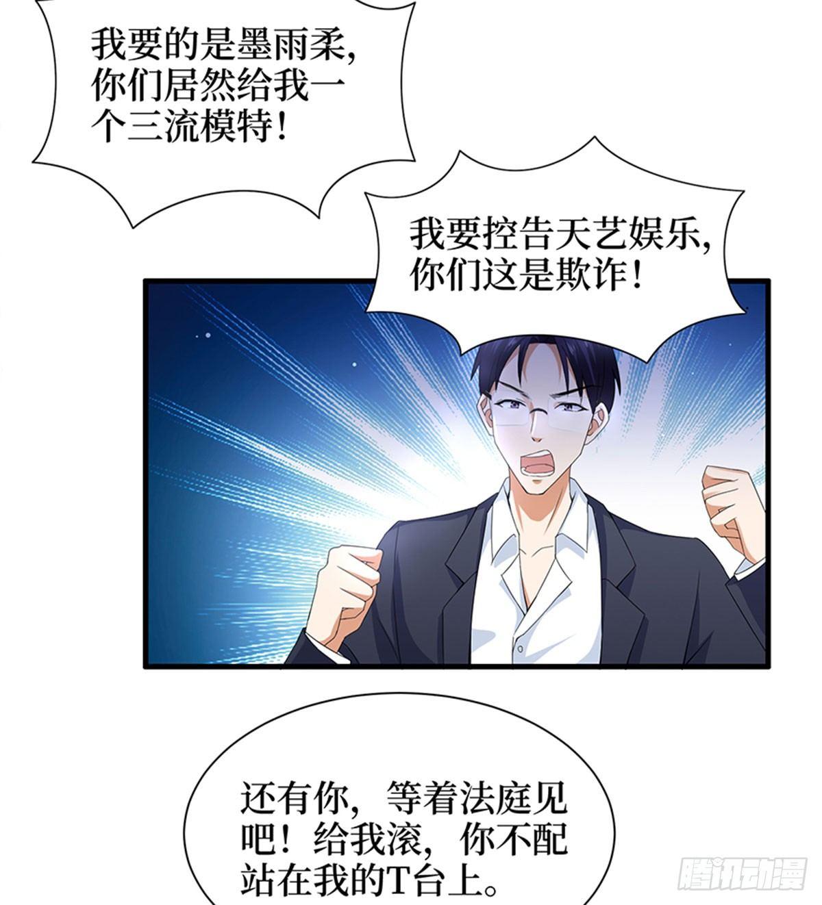 《试婚老公，要给力》第三话 护妻狂魔上线 第12页