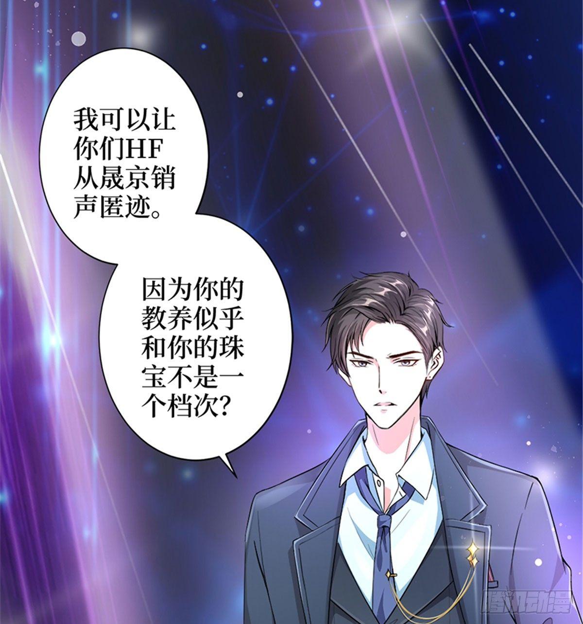 《试婚老公，要给力》第三话 护妻狂魔上线 第17页