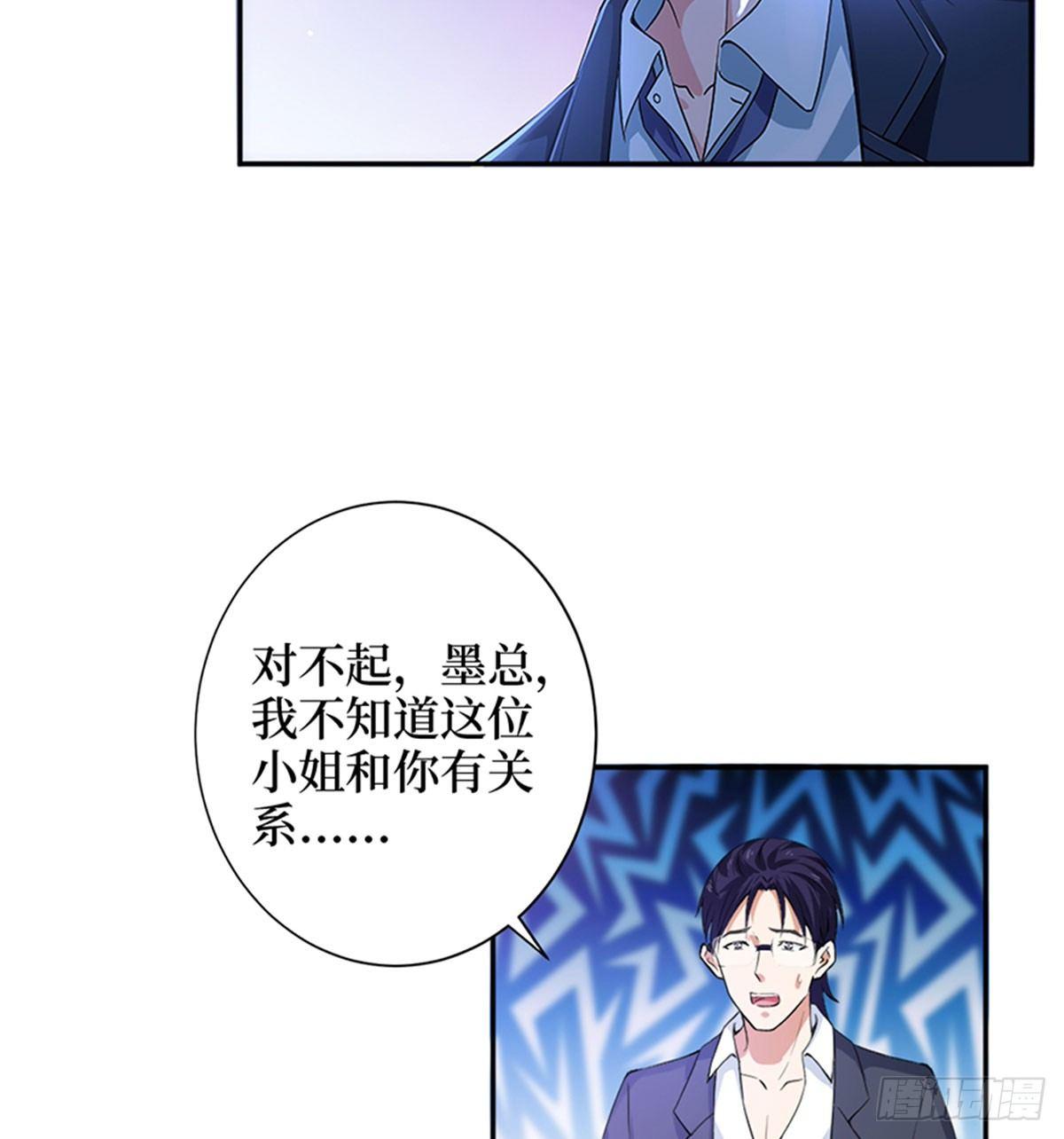 《试婚老公，要给力》第三话 护妻狂魔上线 第25页
