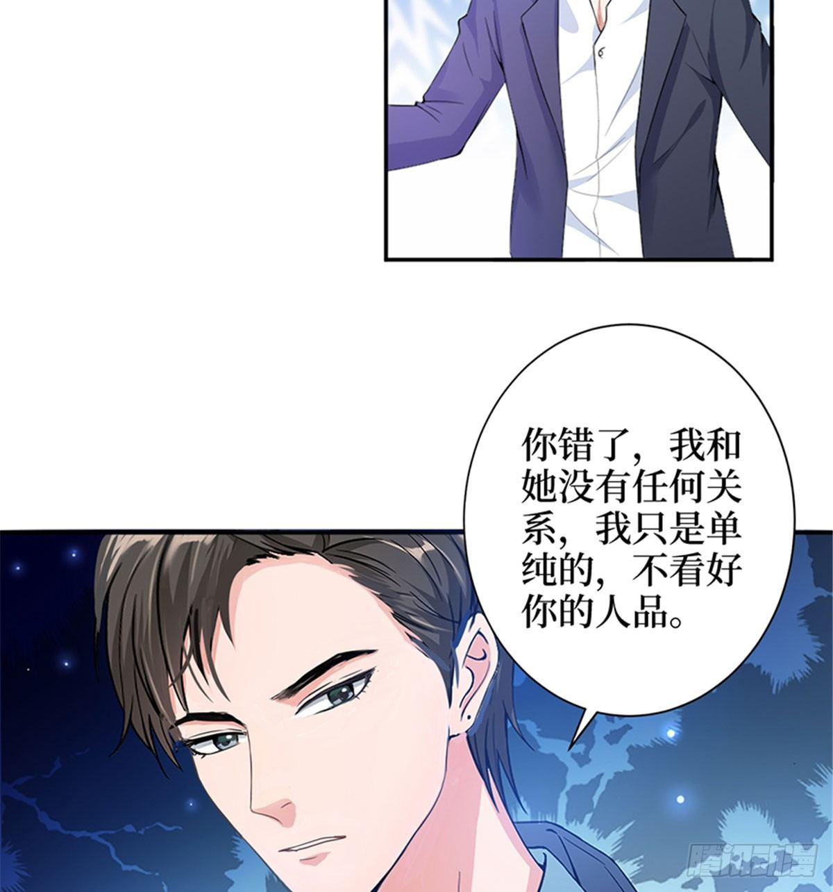 《试婚老公，要给力》第三话 护妻狂魔上线 第26页
