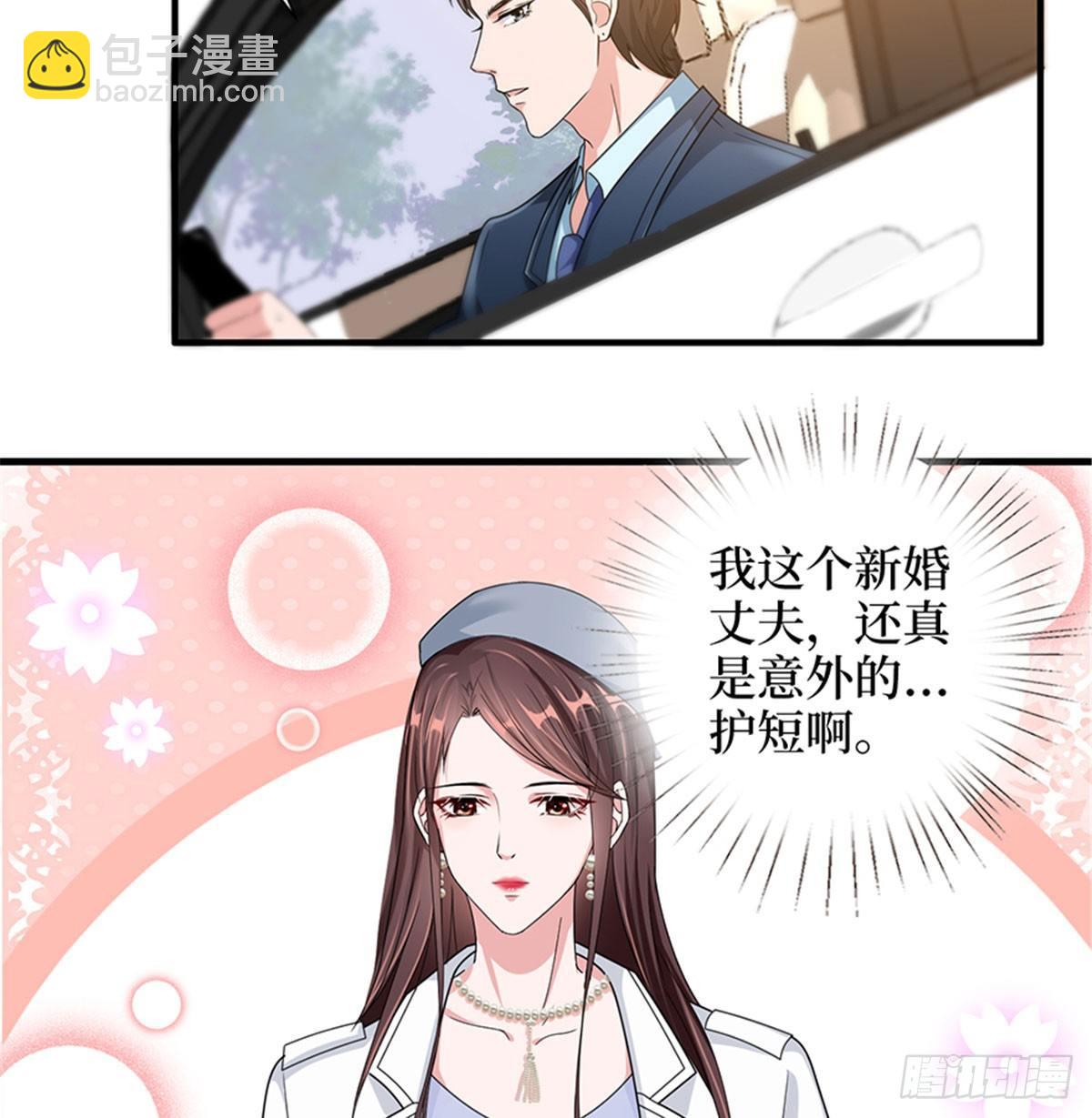 《试婚老公，要给力》第三话 护妻狂魔上线 第37页