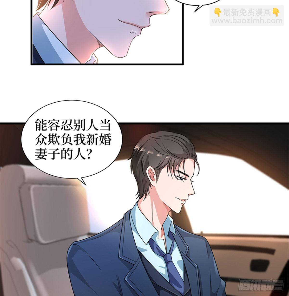 《试婚老公，要给力》第三话 护妻狂魔上线 第40页