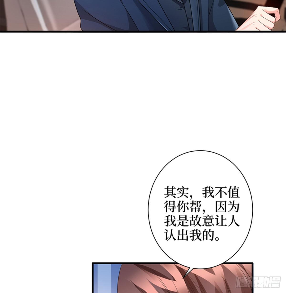 《试婚老公，要给力》第三话 护妻狂魔上线 第41页