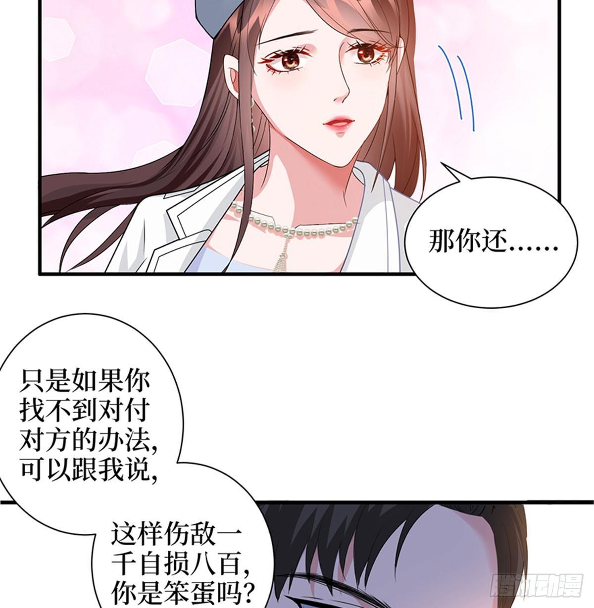 《试婚老公，要给力》第三话 护妻狂魔上线 第43页