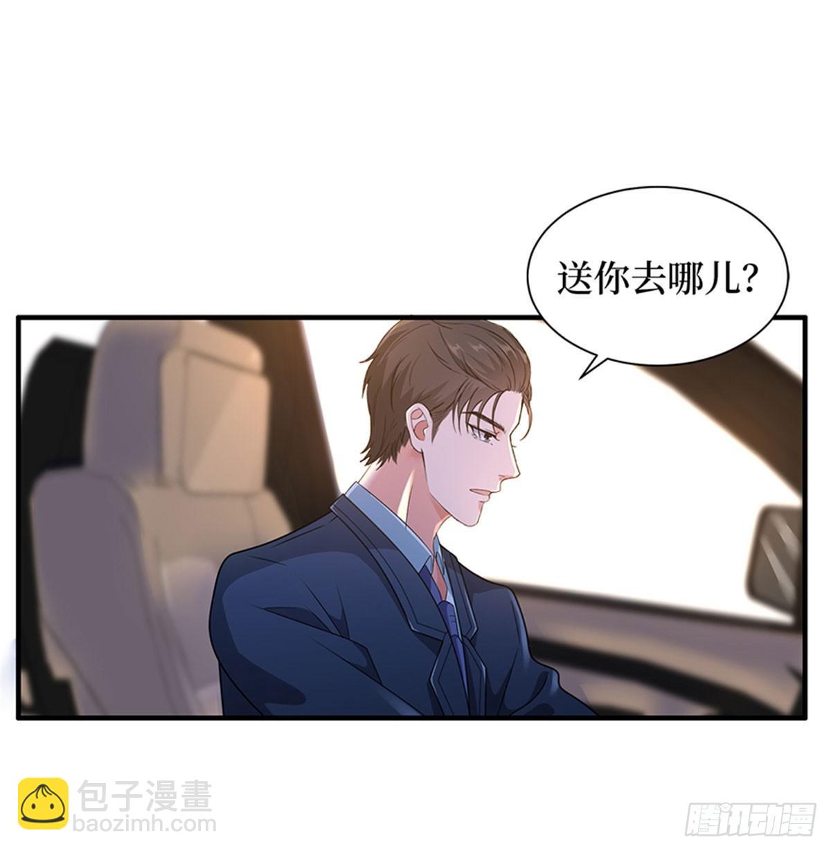 《试婚老公，要给力》第三话 护妻狂魔上线 第45页