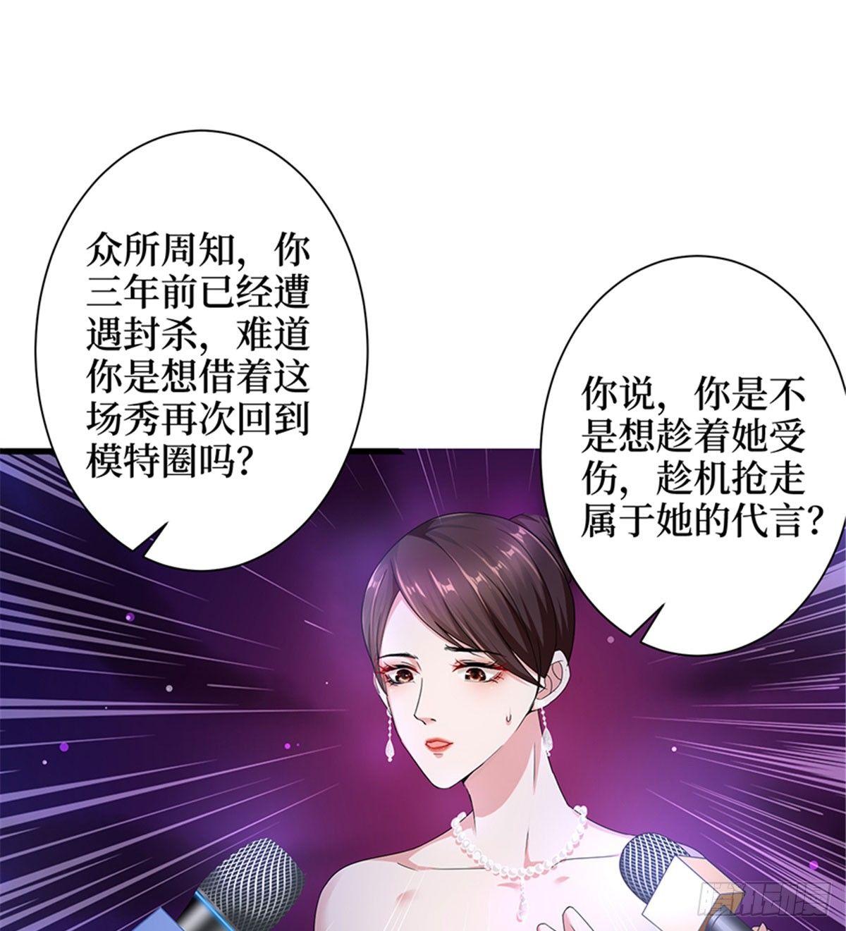 《试婚老公，要给力》第三话 护妻狂魔上线 第8页