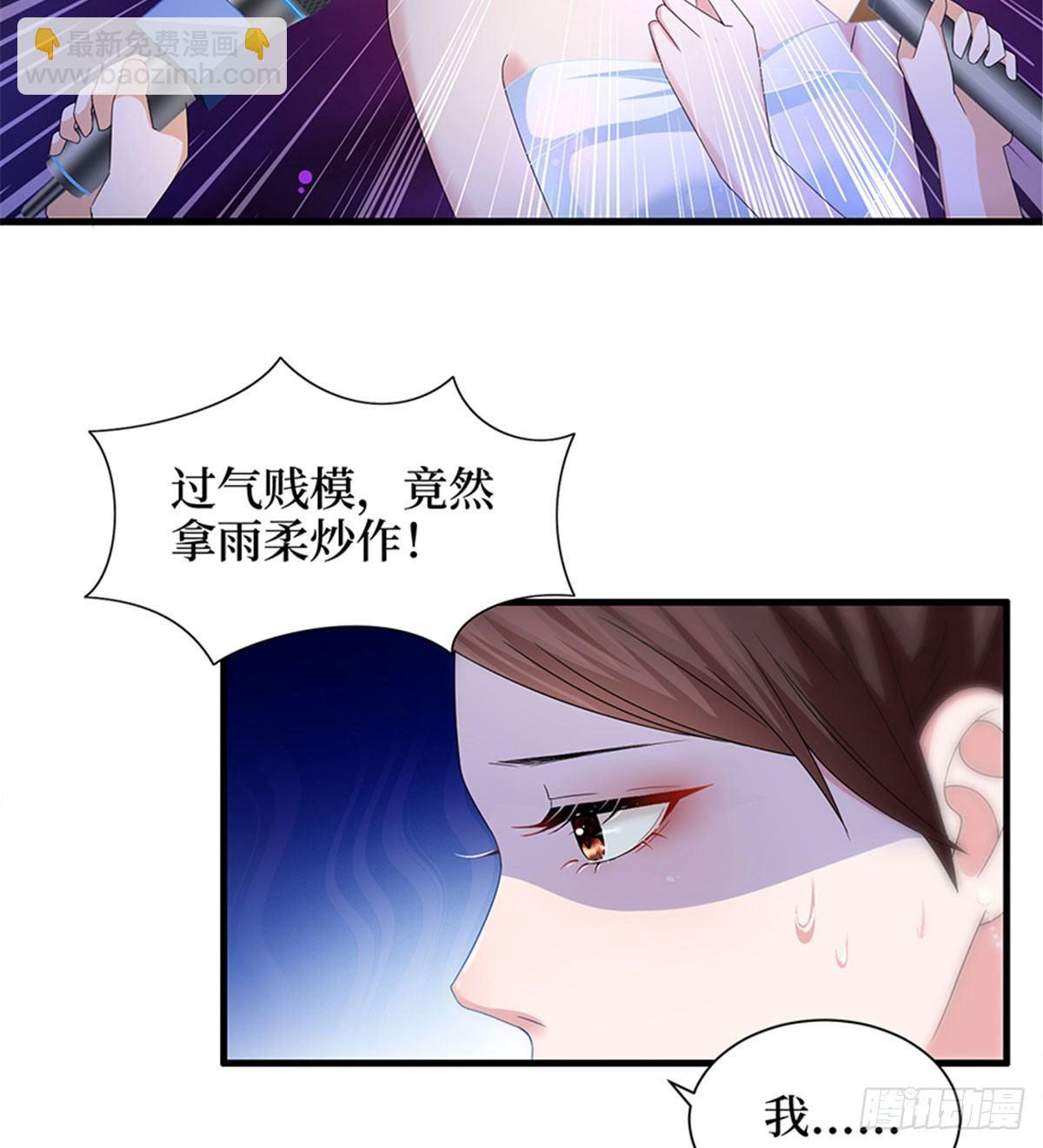 《试婚老公，要给力》第三话 护妻狂魔上线 第9页