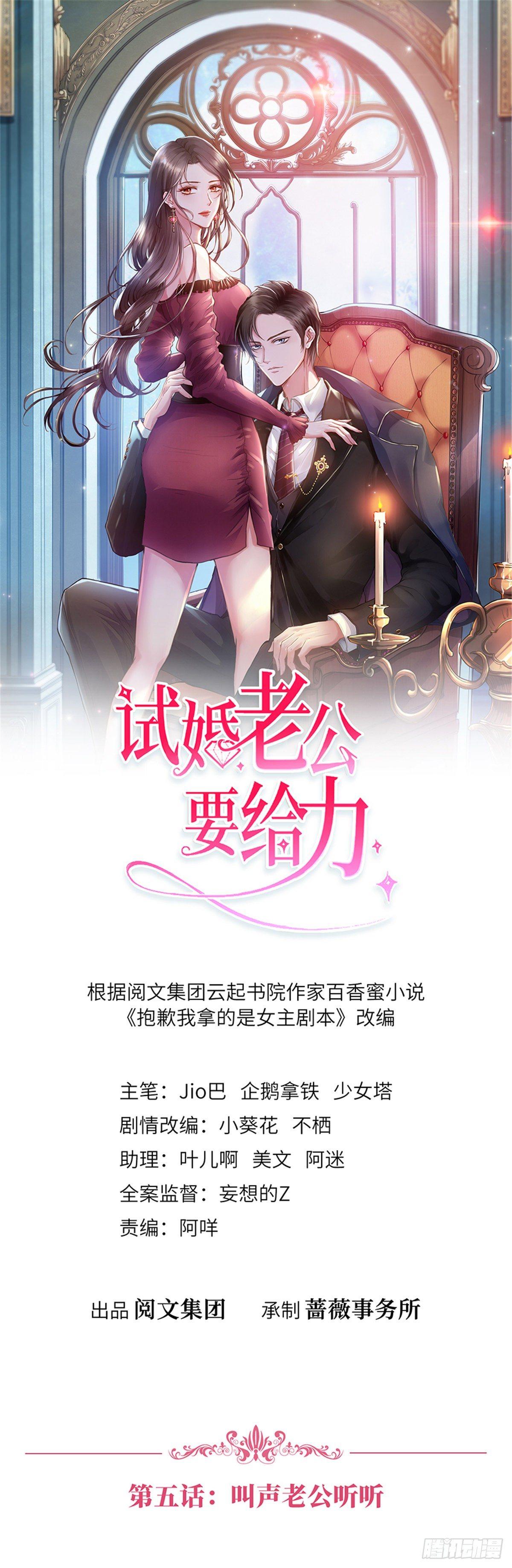《试婚老公，要给力》第五话 叫声老公听听 第1页