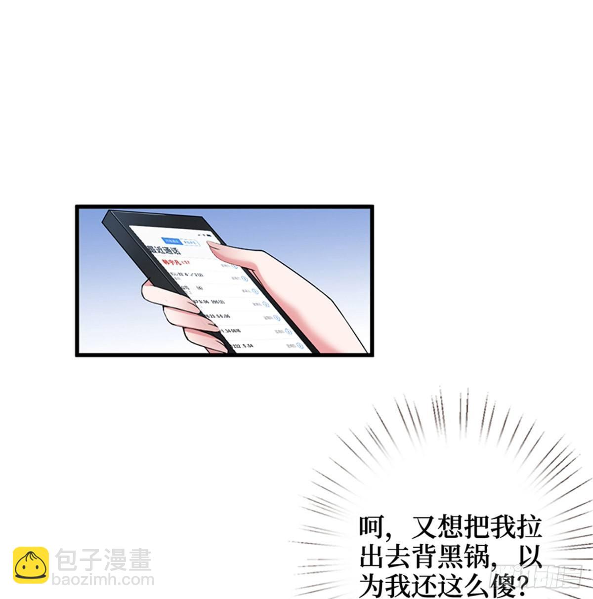 《试婚老公，要给力》第五话 叫声老公听听 第20页