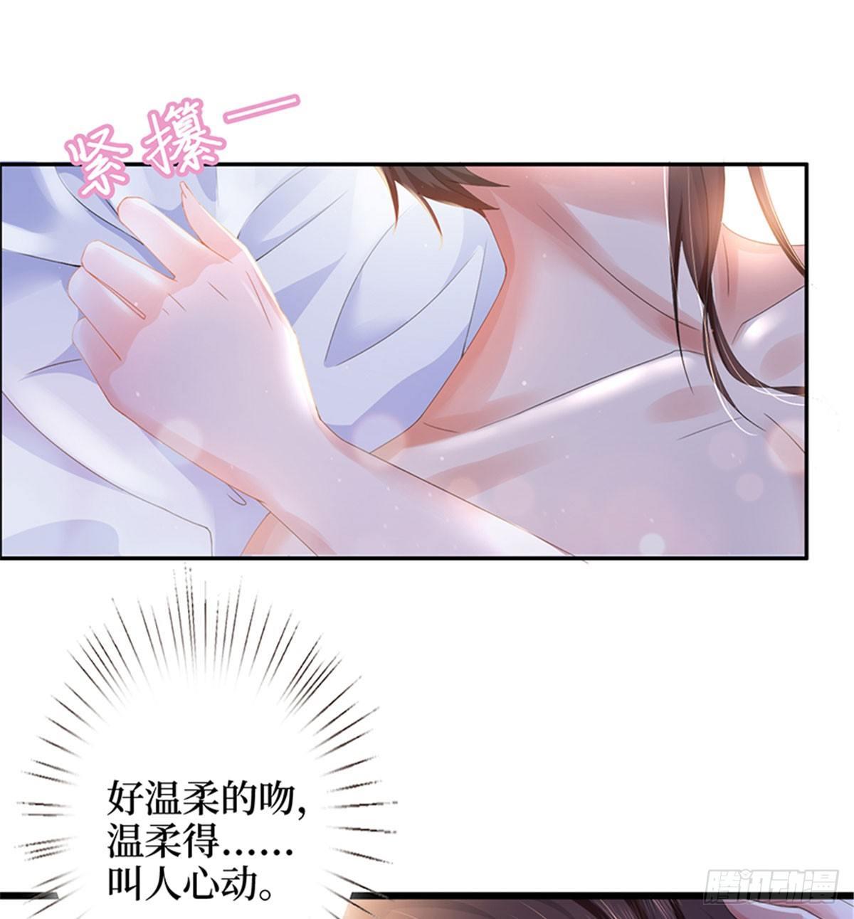 《试婚老公，要给力》第四话 羞羞的新婚夜 第11页