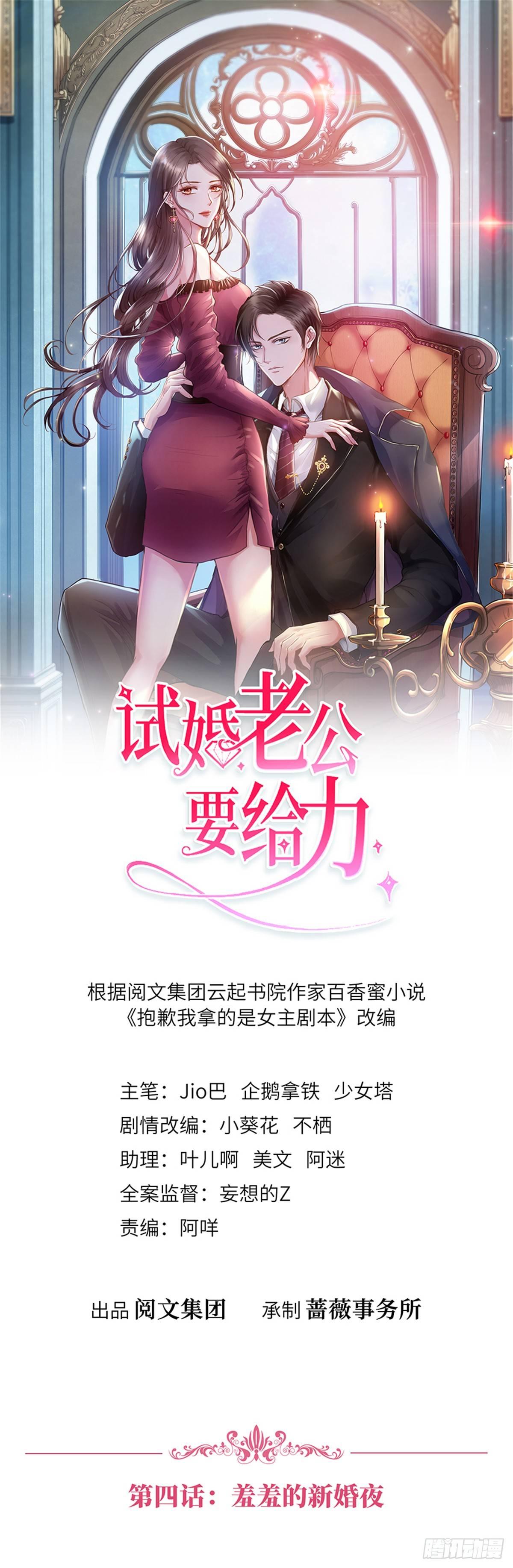 《试婚老公，要给力》第四话 羞羞的新婚夜 第1页