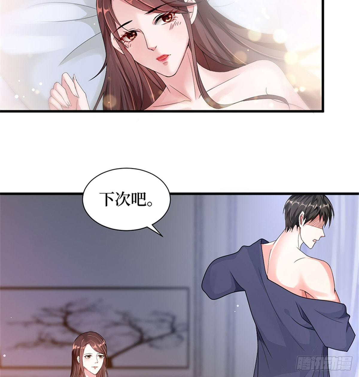 《试婚老公，要给力》第四话 羞羞的新婚夜 第25页