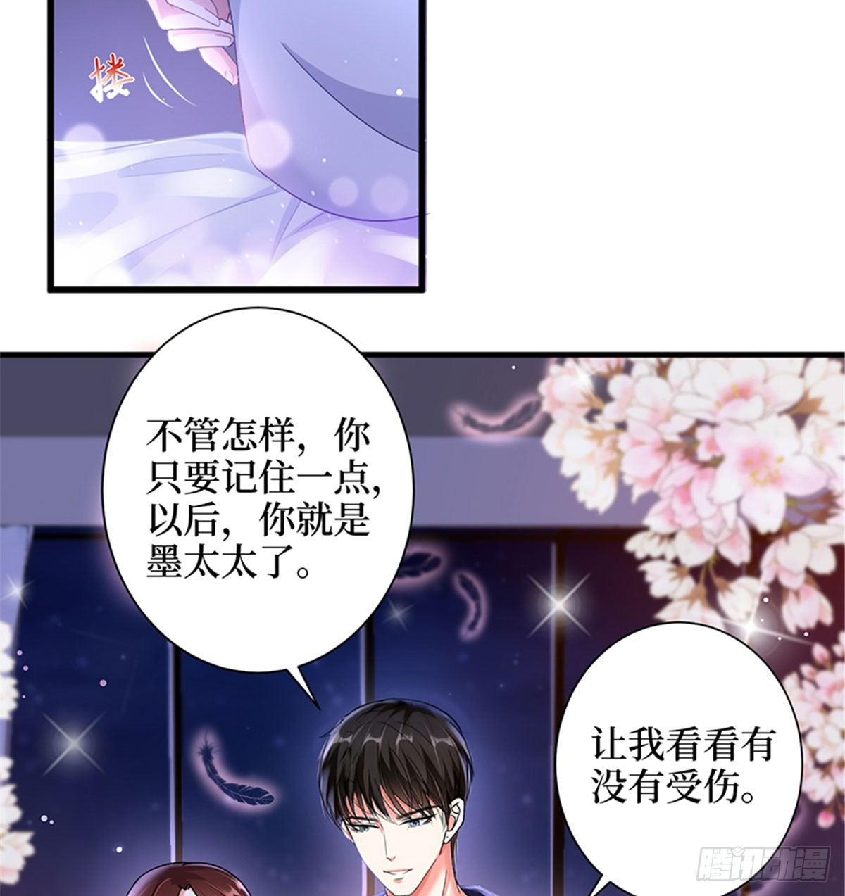 《试婚老公，要给力》第四话 羞羞的新婚夜 第30页