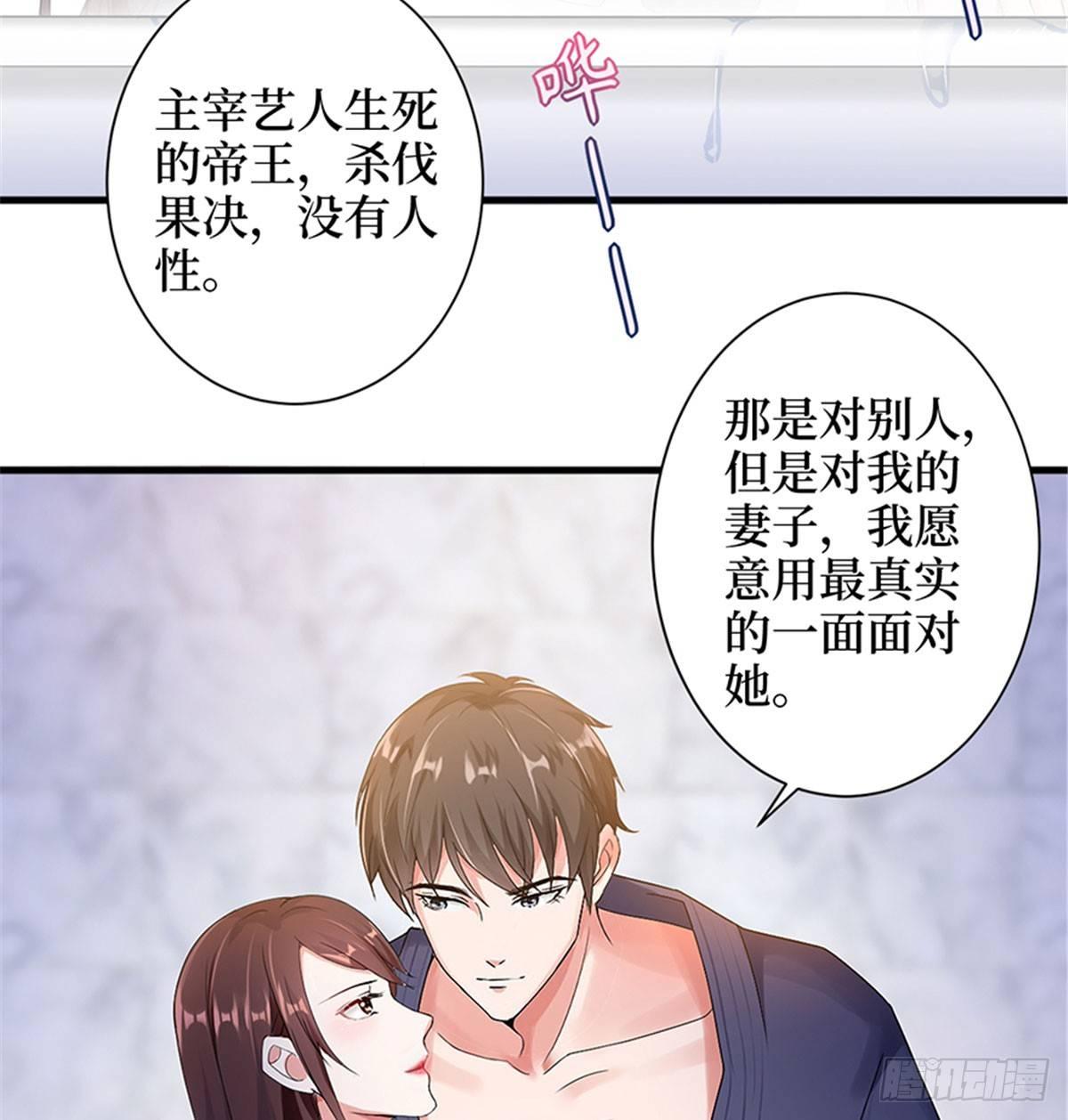 《试婚老公，要给力》第四话 羞羞的新婚夜 第34页