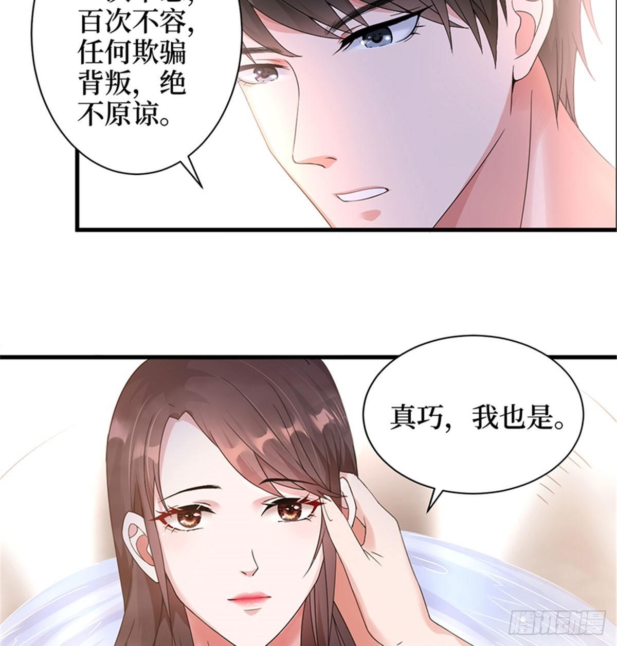 《试婚老公，要给力》第四话 羞羞的新婚夜 第36页