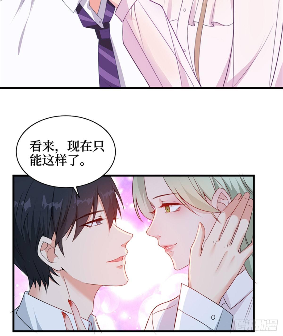 《试婚老公，要给力》第四话 羞羞的新婚夜 第48页