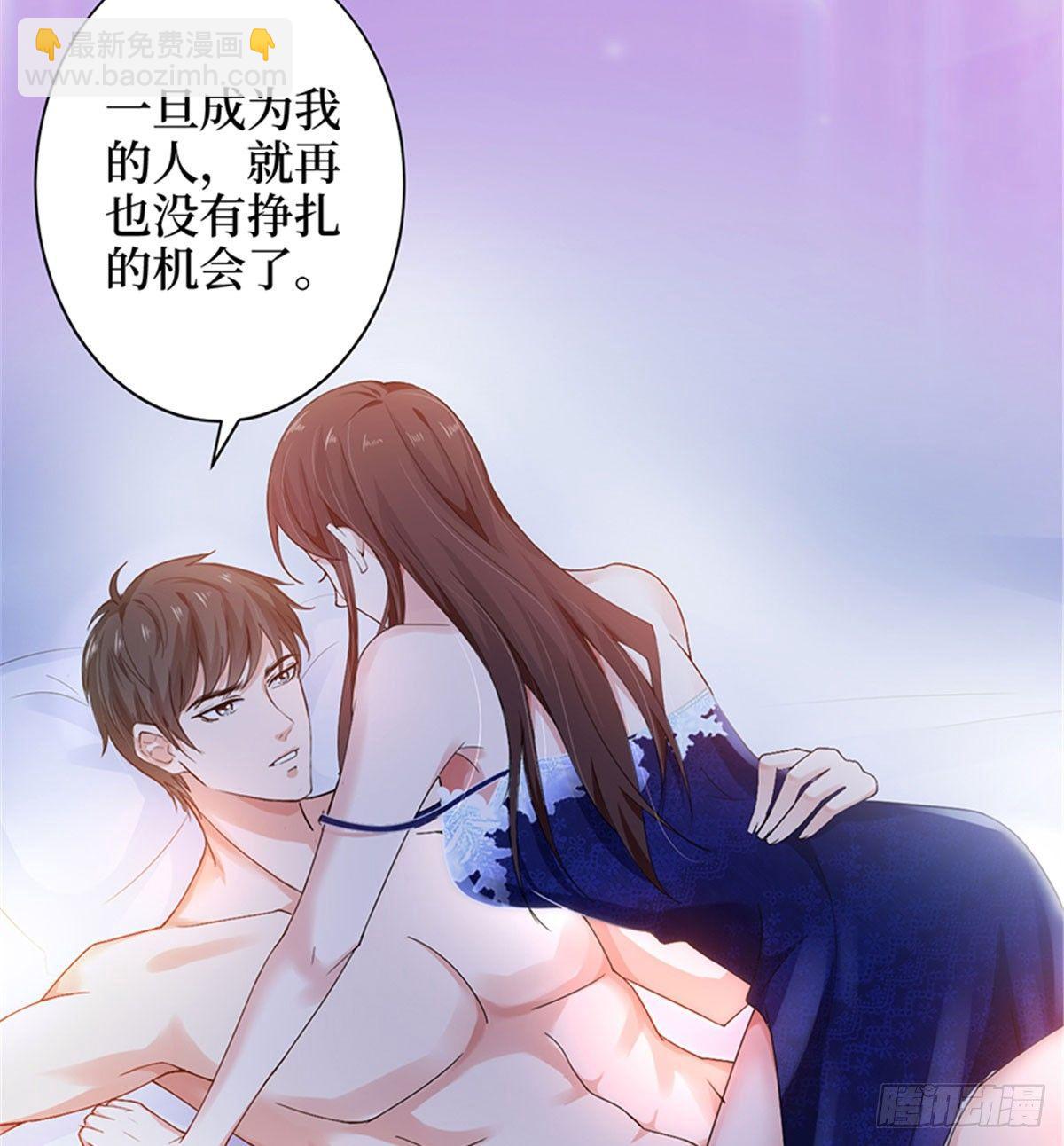 《试婚老公，要给力》第四话 羞羞的新婚夜 第4页
