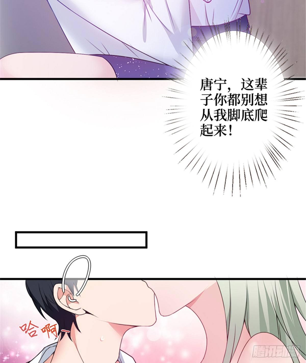 《试婚老公，要给力》第四话 羞羞的新婚夜 第50页