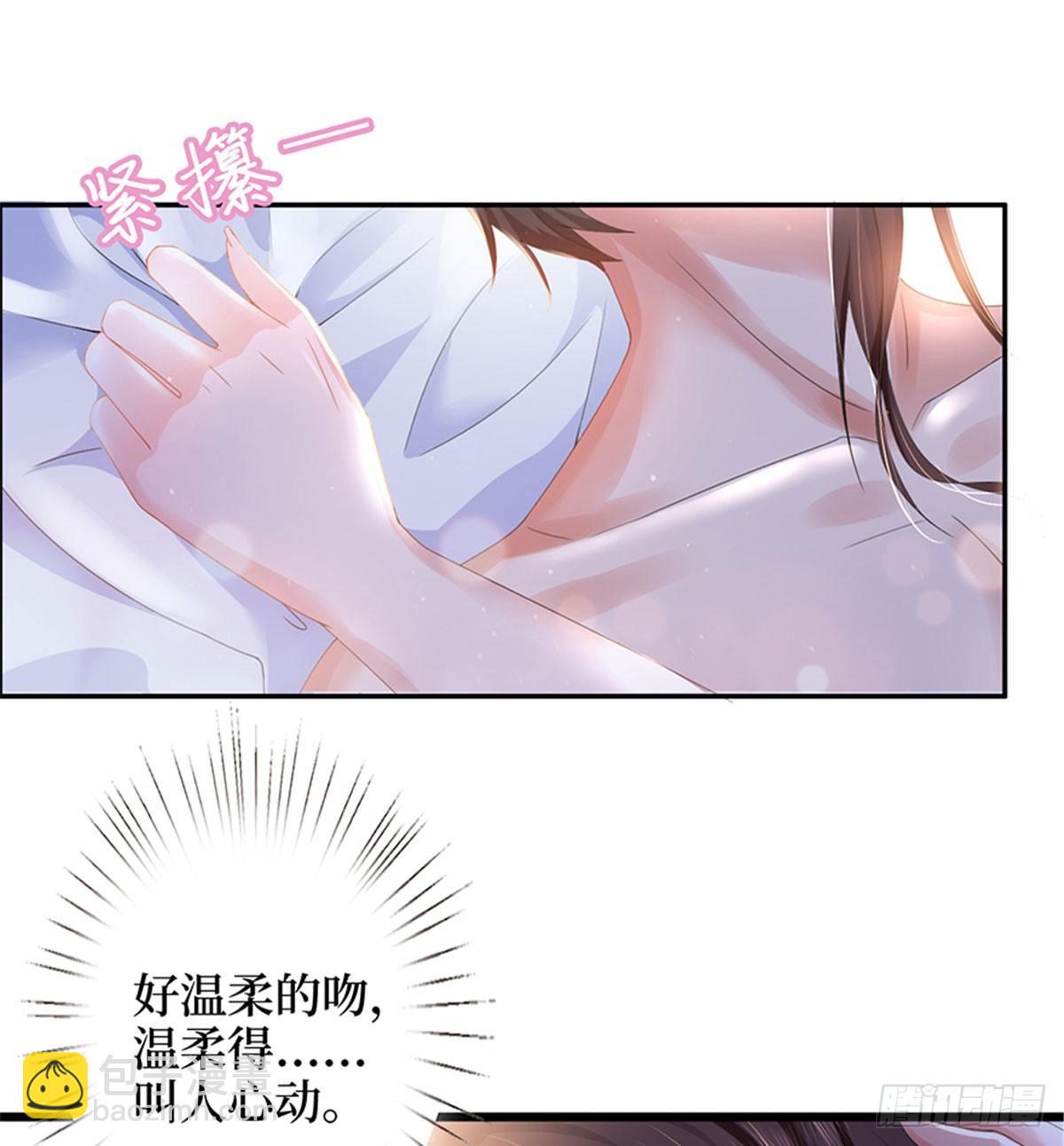 《试婚老公，要给力》第四话 羞羞的新婚夜 第11页