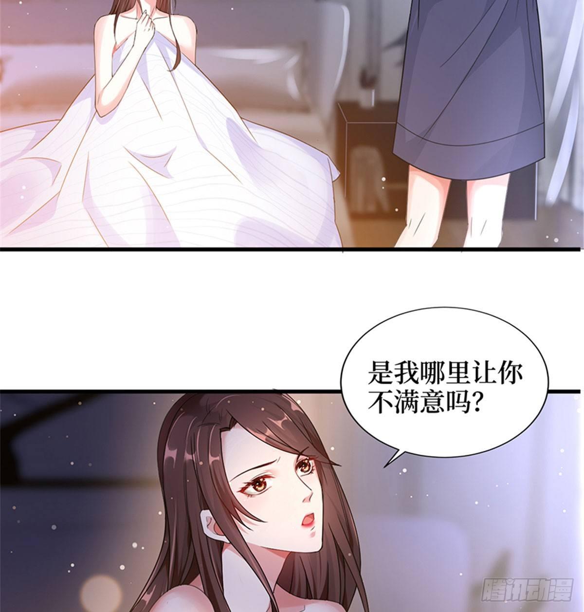 《试婚老公，要给力》第四话 羞羞的新婚夜 第26页