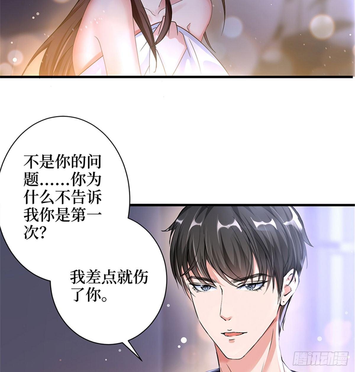 《试婚老公，要给力》第四话 羞羞的新婚夜 第27页