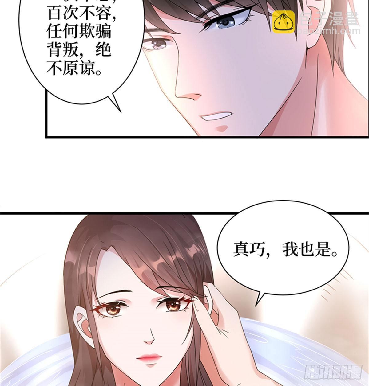 《试婚老公，要给力》第四话 羞羞的新婚夜 第36页