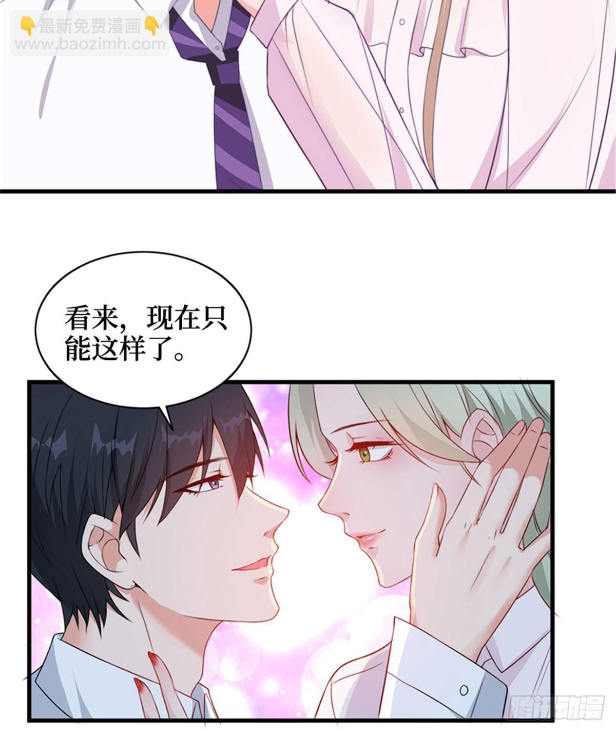 《试婚老公，要给力》第四话 羞羞的新婚夜 第48页