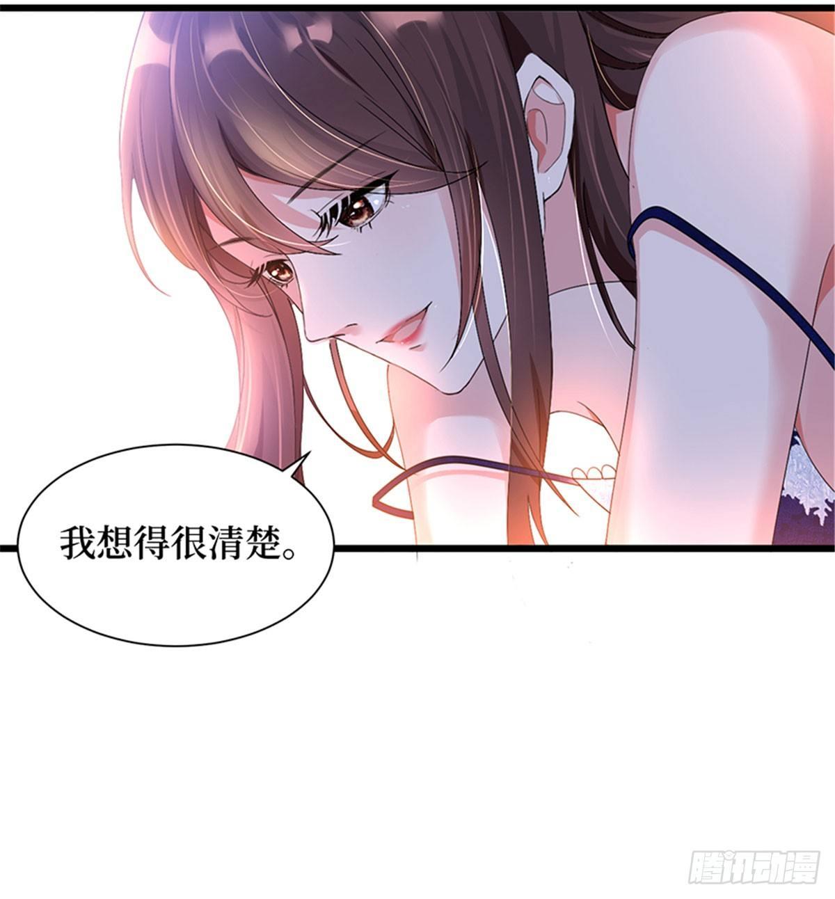 《试婚老公，要给力》第四话 羞羞的新婚夜 第7页