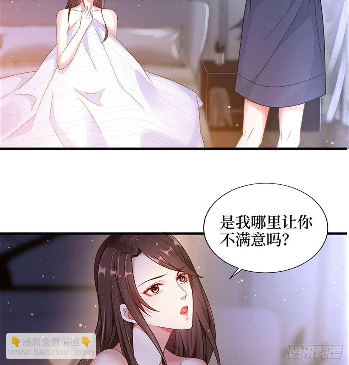 《试婚老公，要给力》第四话 羞羞的新婚夜 第26页