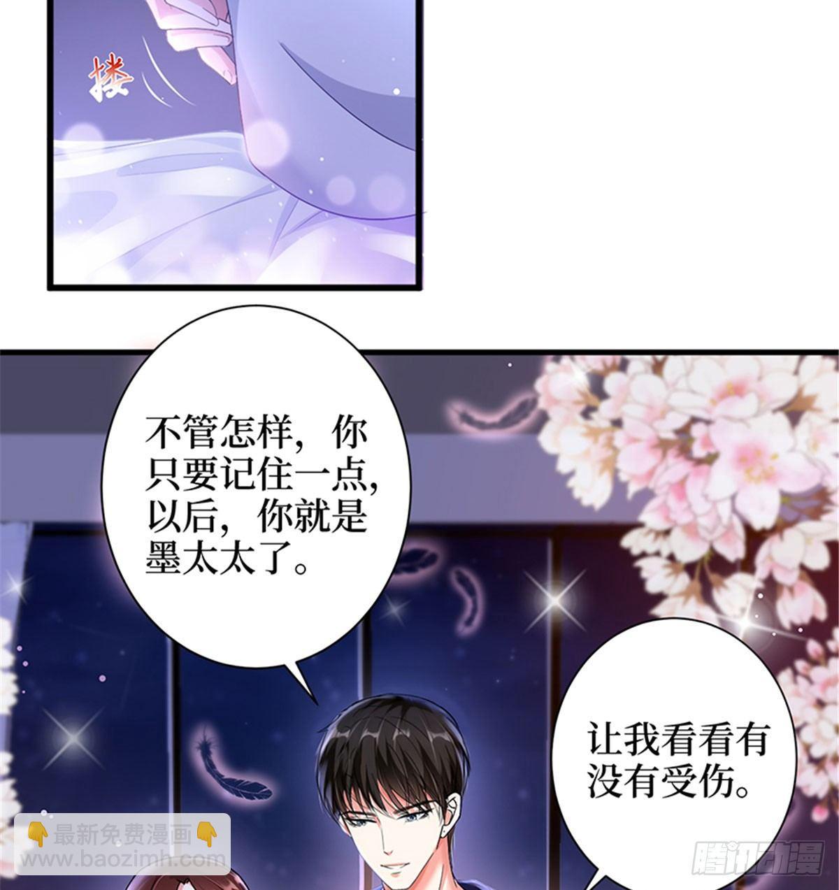 《试婚老公，要给力》第四话 羞羞的新婚夜 第30页