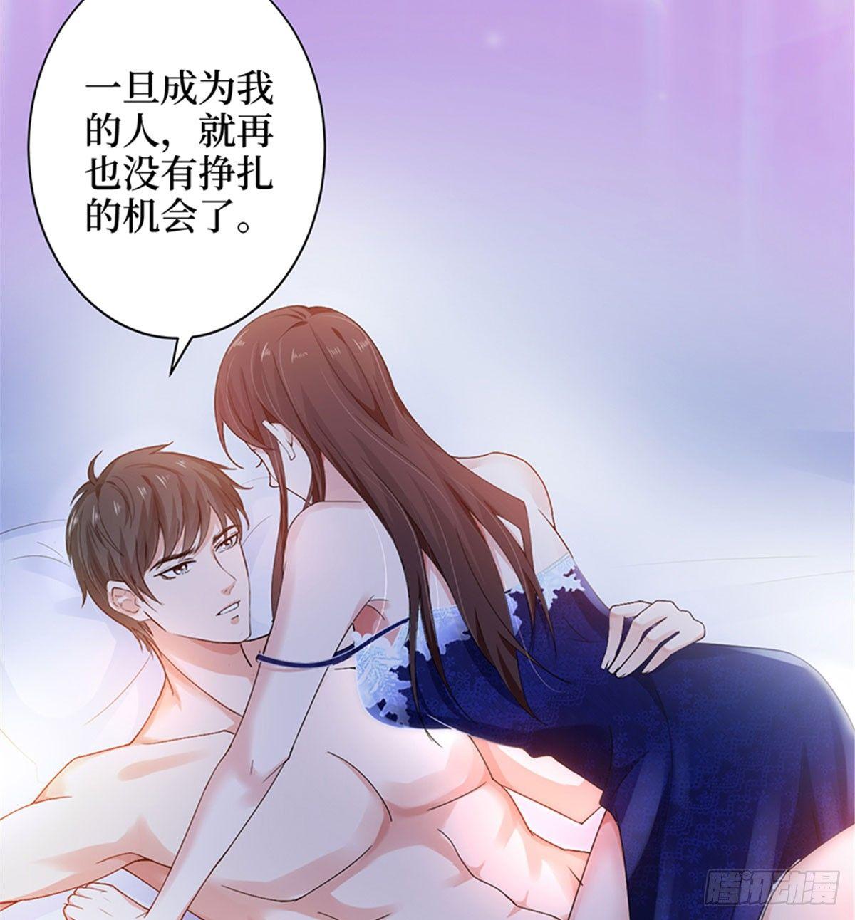 《试婚老公，要给力》第四话 羞羞的新婚夜 第4页