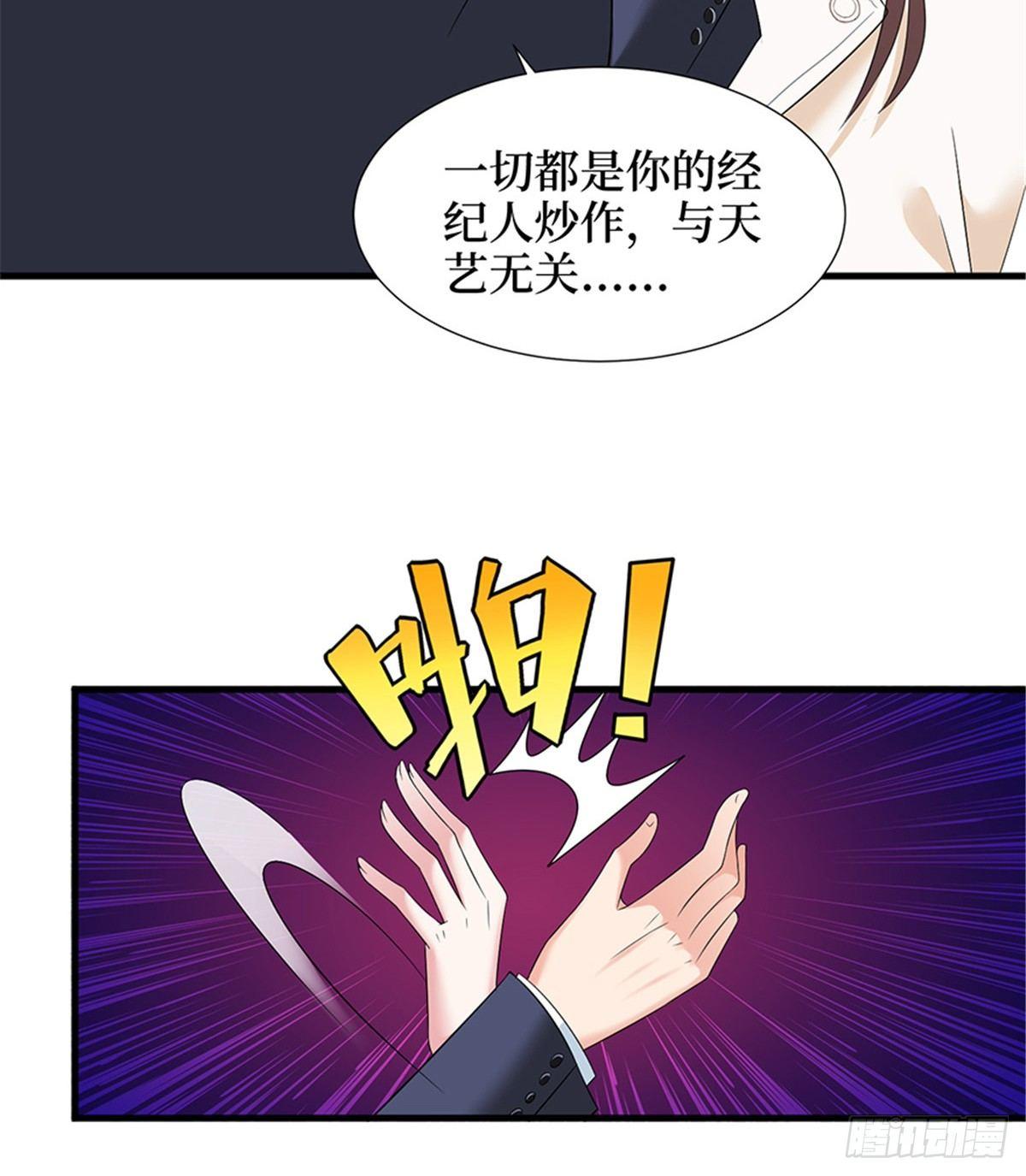 《试婚老公，要给力》第六话 谁是挡箭牌 第13页