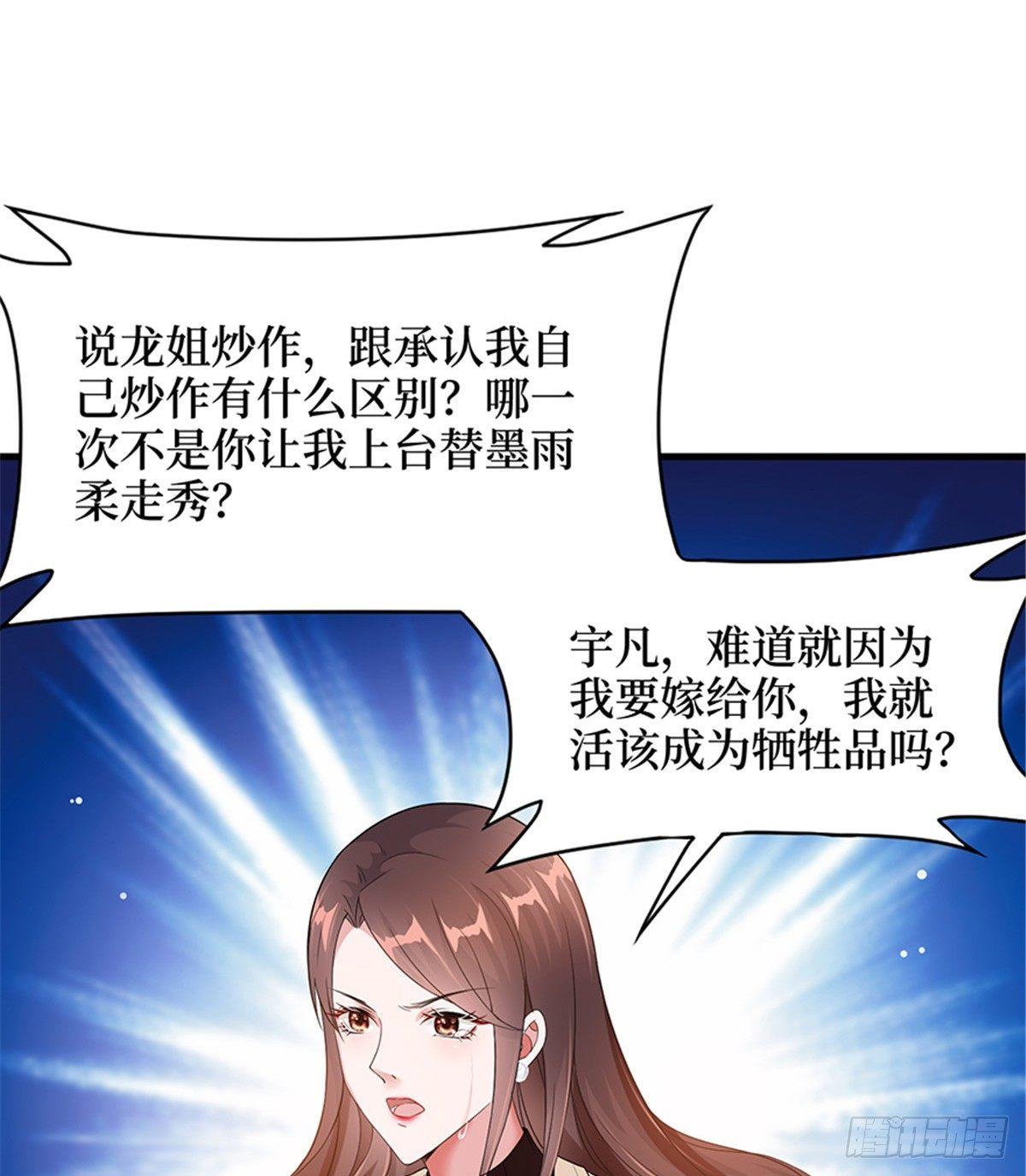 《试婚老公，要给力》第六话 谁是挡箭牌 第14页