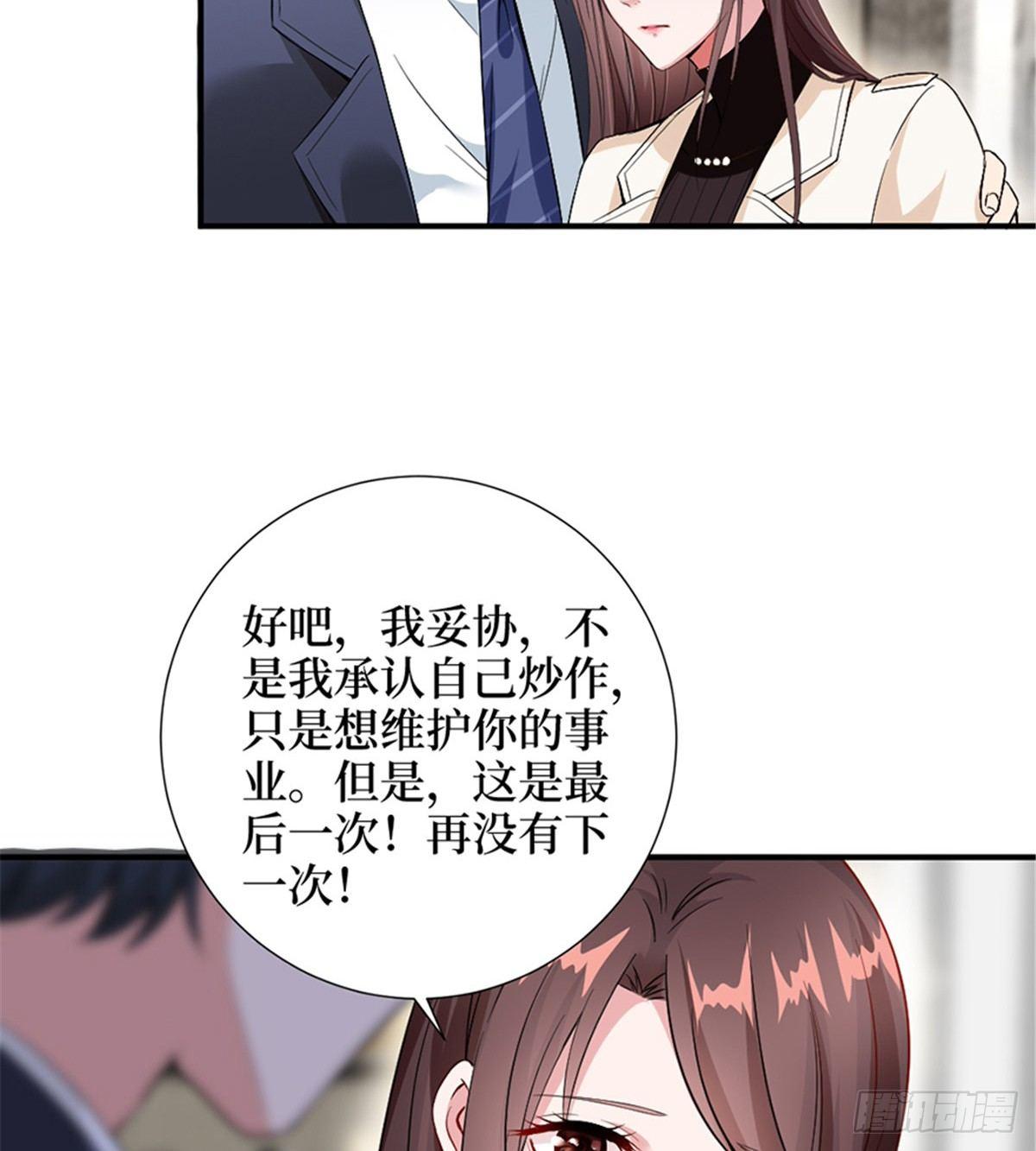 《试婚老公，要给力》第六话 谁是挡箭牌 第23页