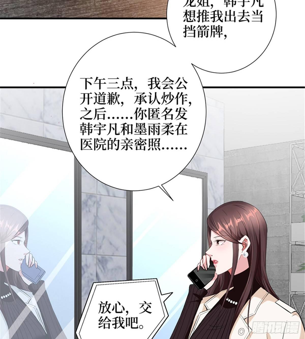 《试婚老公，要给力》第六话 谁是挡箭牌 第28页