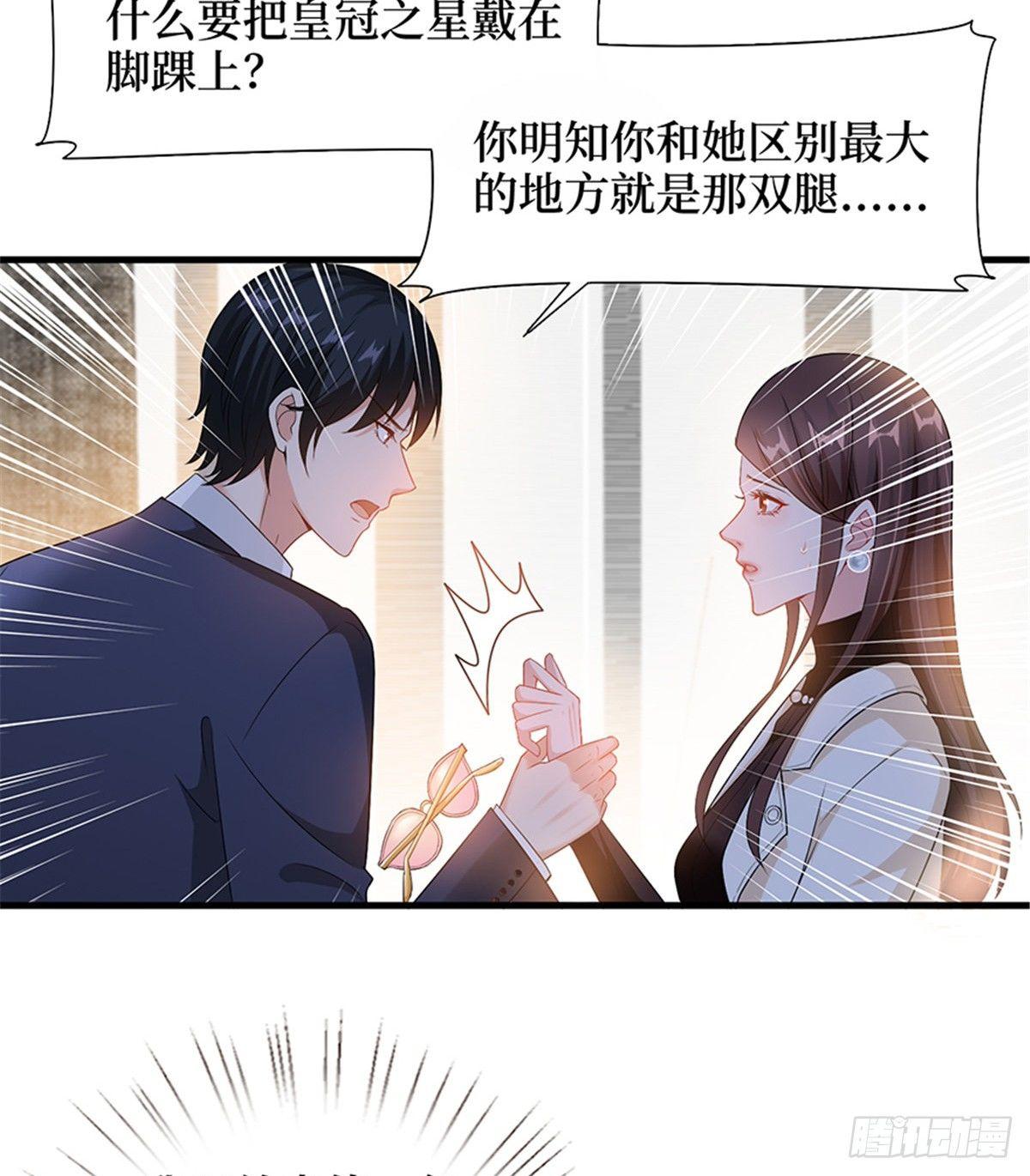 《试婚老公，要给力》第六话 谁是挡箭牌 第3页