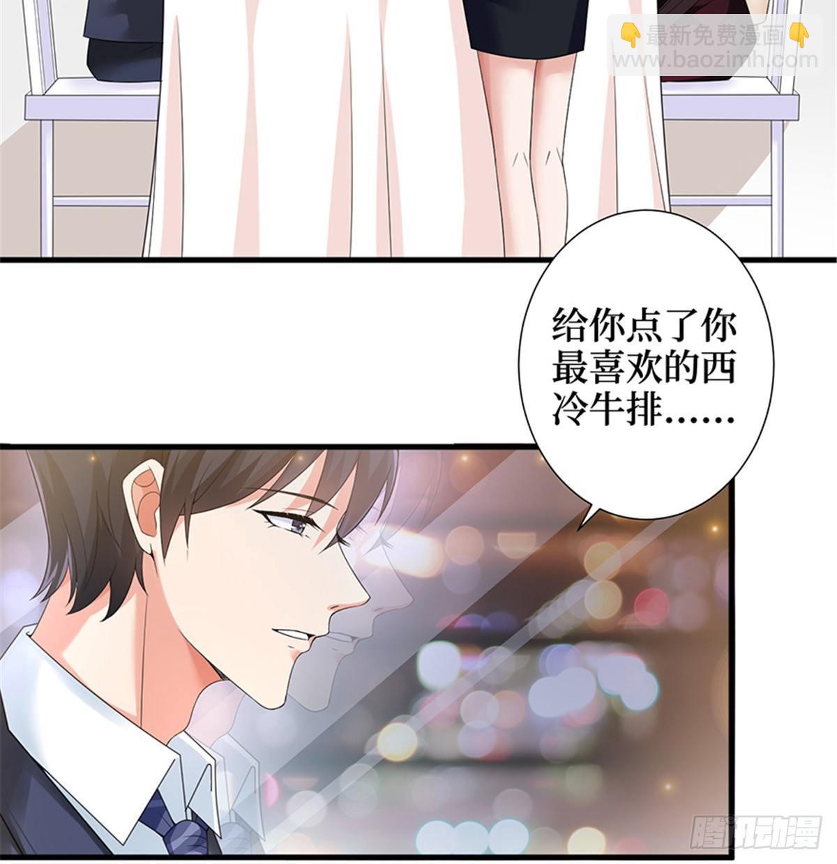 《试婚老公，要给力》第六话 谁是挡箭牌 第41页