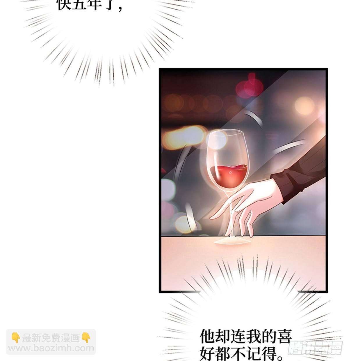 《试婚老公，要给力》第六话 谁是挡箭牌 第43页