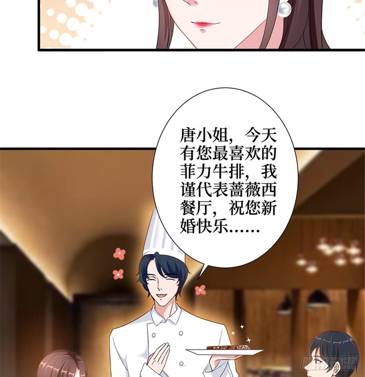 《试婚老公，要给力》第六话 谁是挡箭牌 第47页