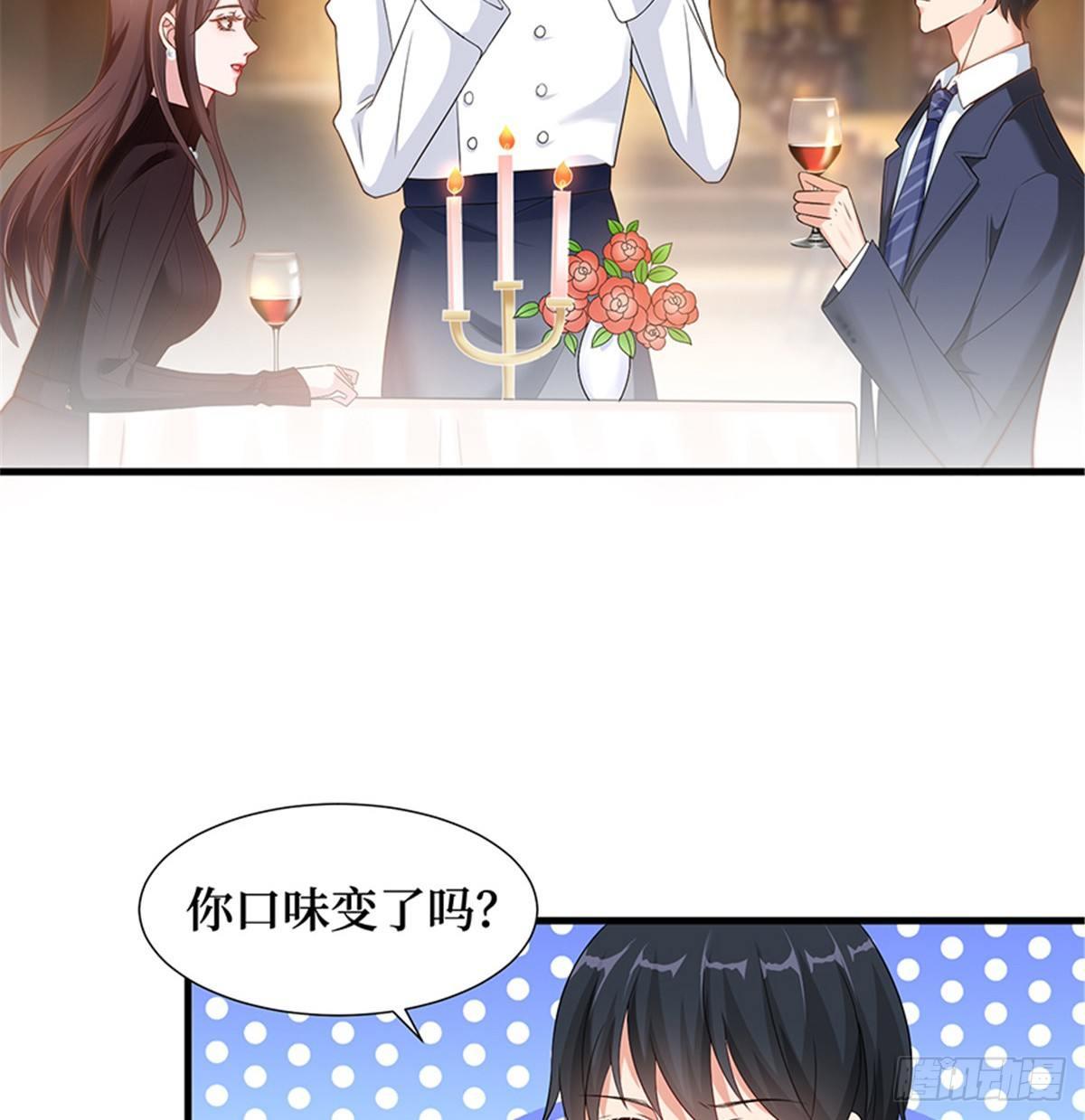 《试婚老公，要给力》第六话 谁是挡箭牌 第48页
