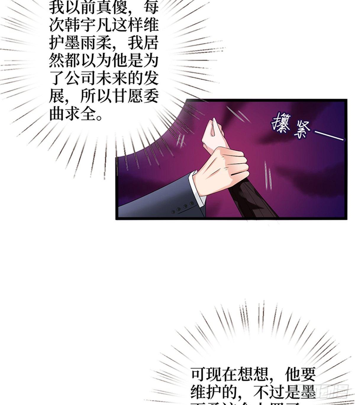 《试婚老公，要给力》第六话 谁是挡箭牌 第4页
