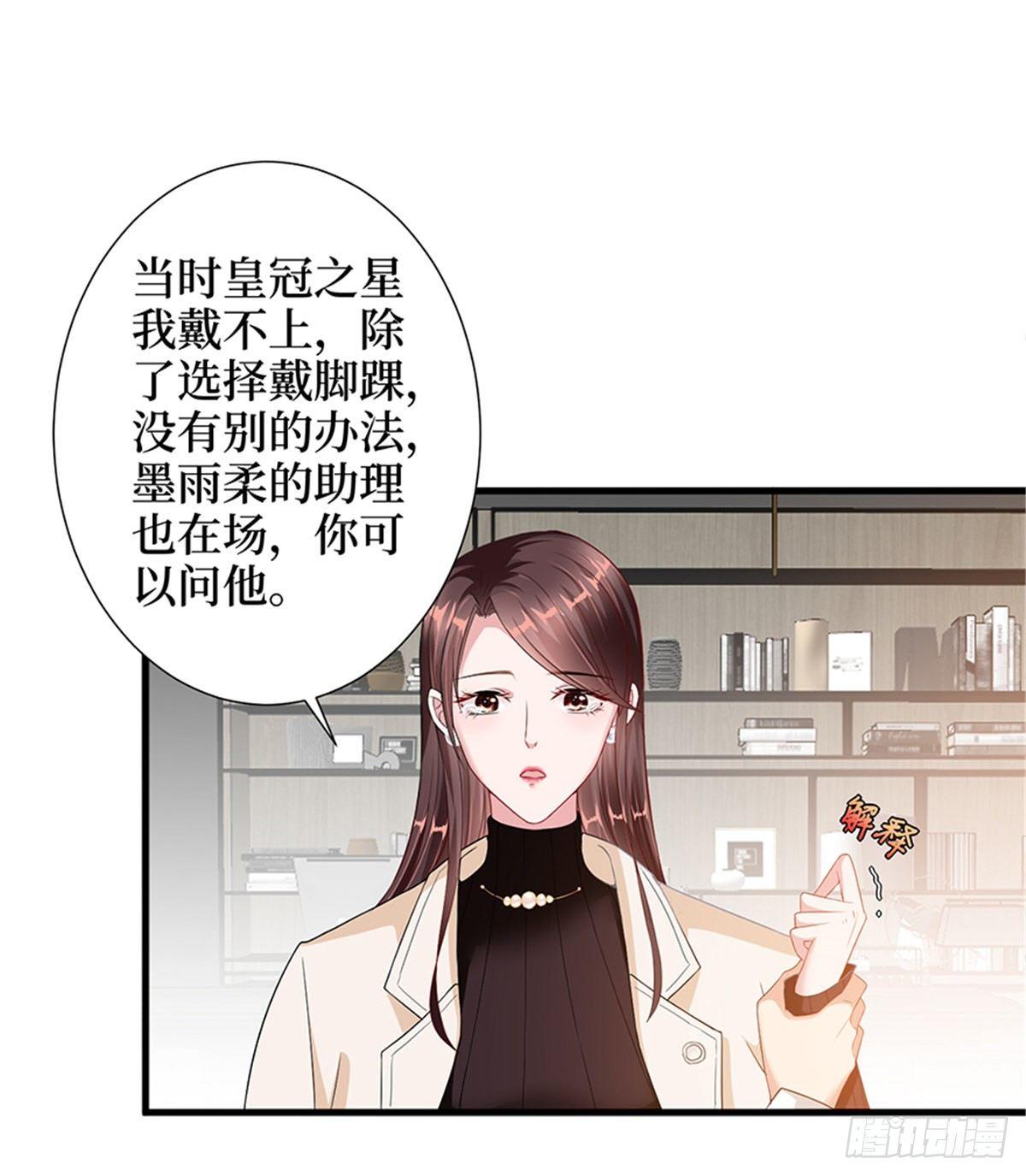 《试婚老公，要给力》第六话 谁是挡箭牌 第6页