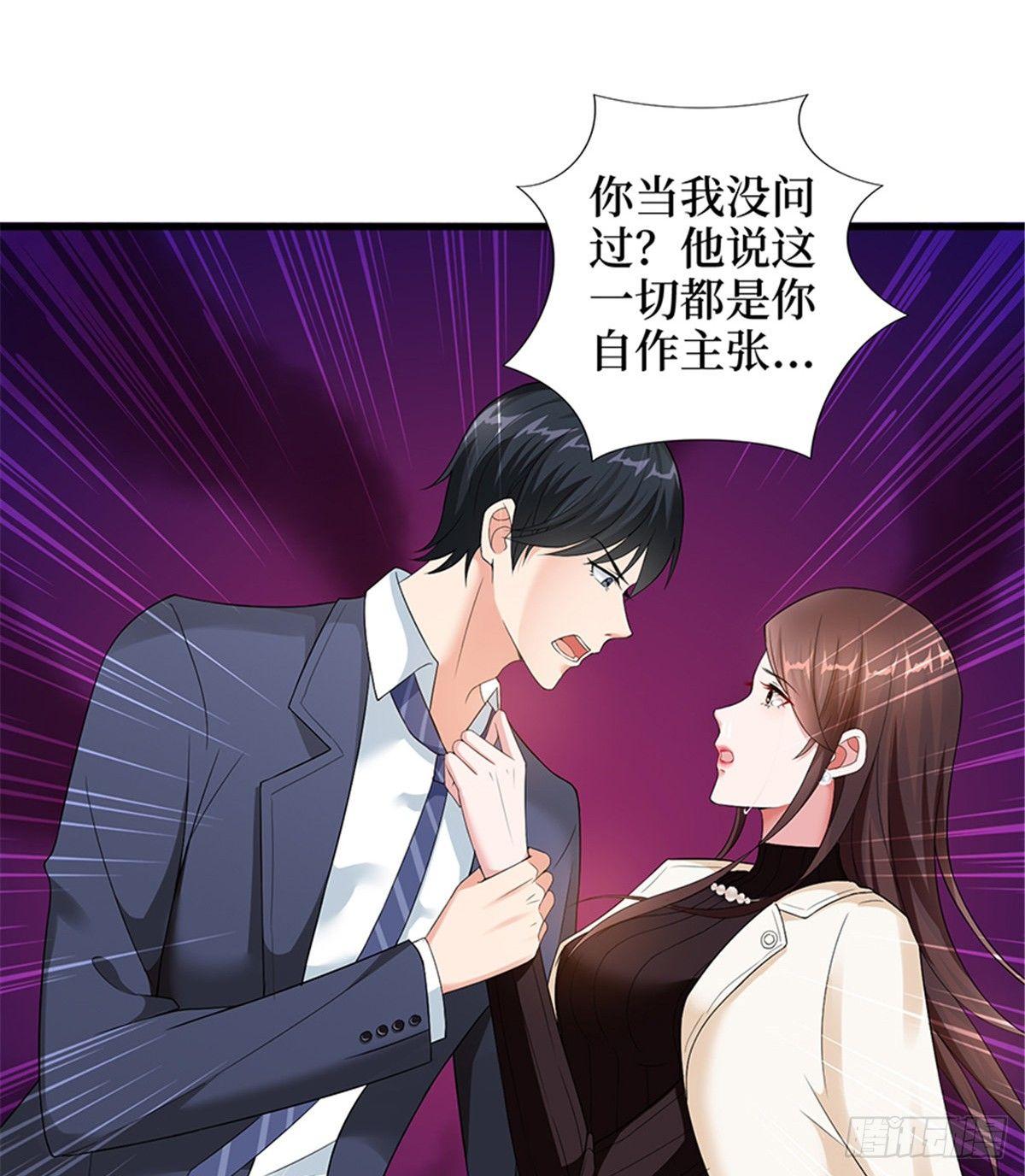 《试婚老公，要给力》第六话 谁是挡箭牌 第7页