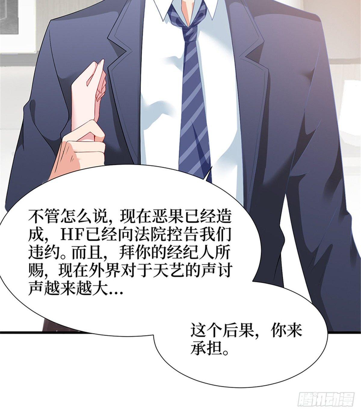 《试婚老公，要给力》第六话 谁是挡箭牌 第10页