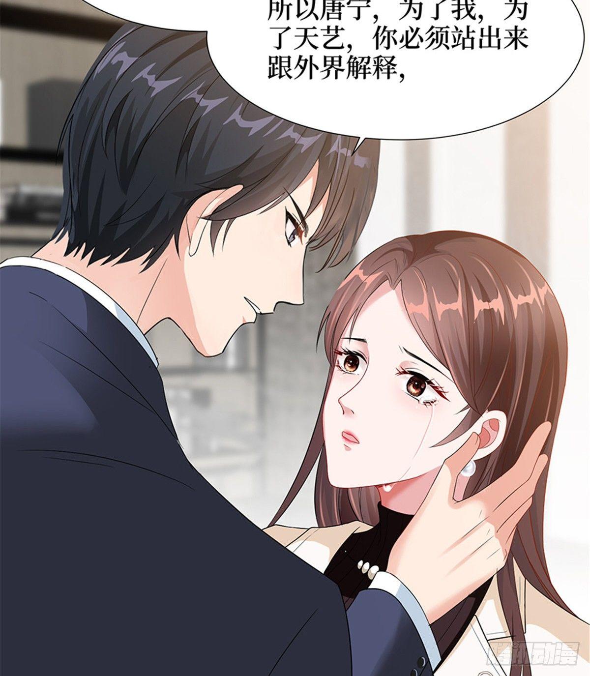 《试婚老公，要给力》第六话 谁是挡箭牌 第12页