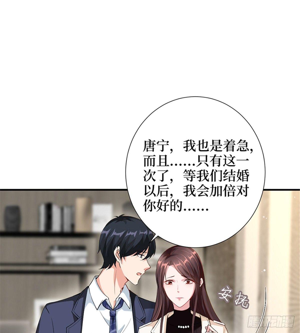 《试婚老公，要给力》第六话 谁是挡箭牌 第21页